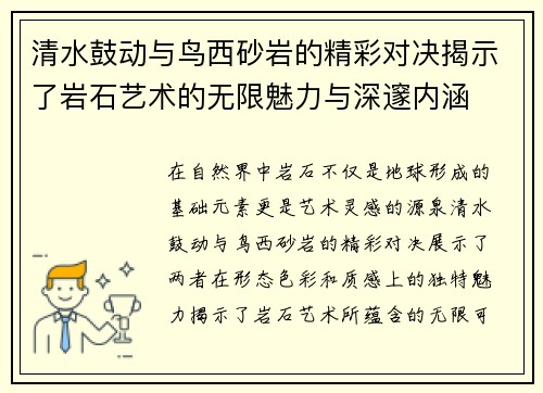 清水鼓动与鸟西砂岩的精彩对决揭示了岩石艺术的无限魅力与深邃内涵